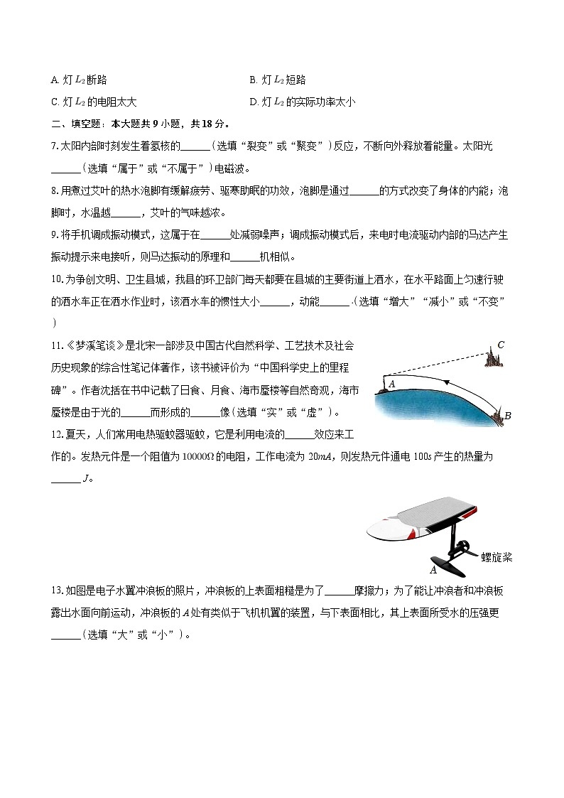 2024年吉林省名校调研中考物理模拟试卷（四）第2页