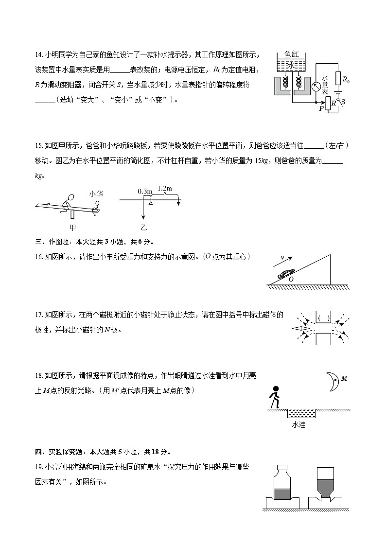2024年吉林省名校调研中考物理模拟试卷（四）第3页