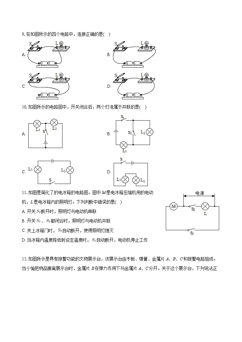 北京十三中分校2024-2025学年九年级上学期月考物理试卷（9月份）第3页