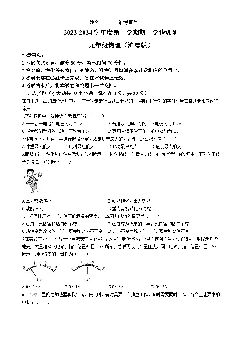 山西省长治市襄垣县2023-2024学年九年级上学期期中测试物理试卷第1页