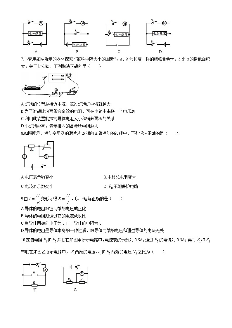 山西省长治市襄垣县2023-2024学年九年级上学期期中测试物理试卷第2页