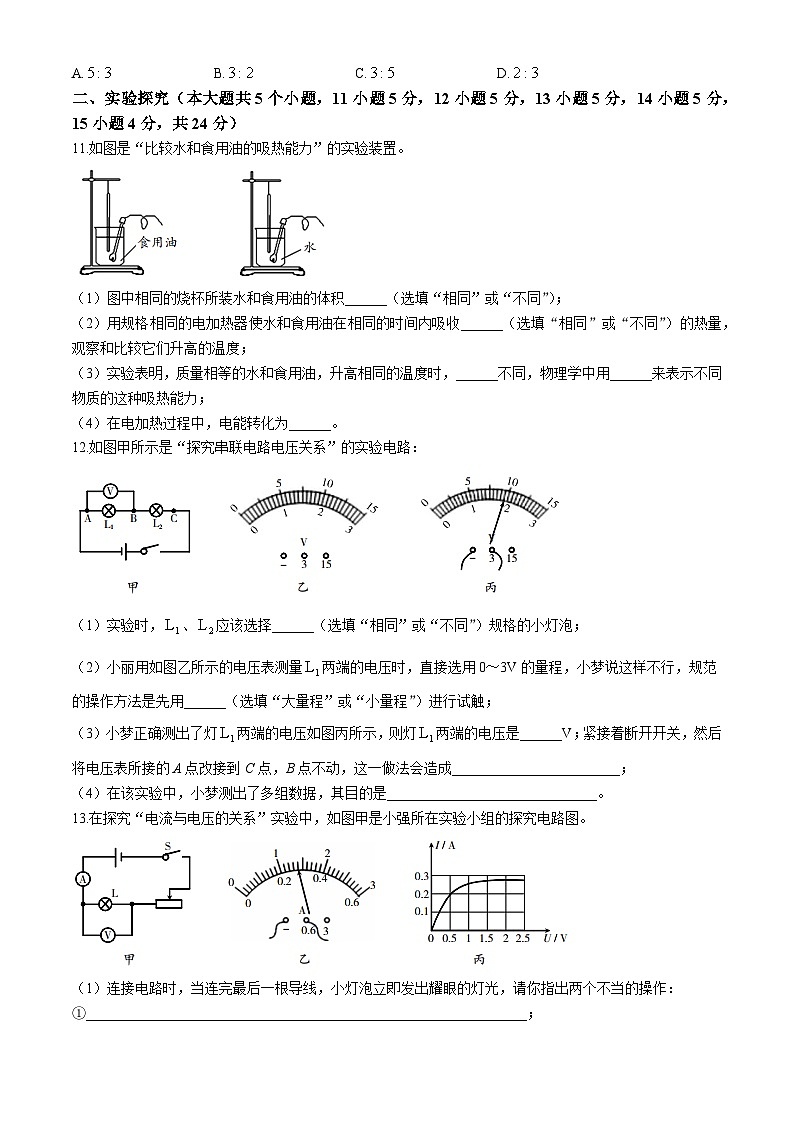 山西省长治市襄垣县2023-2024学年九年级上学期期中测试物理试卷第3页