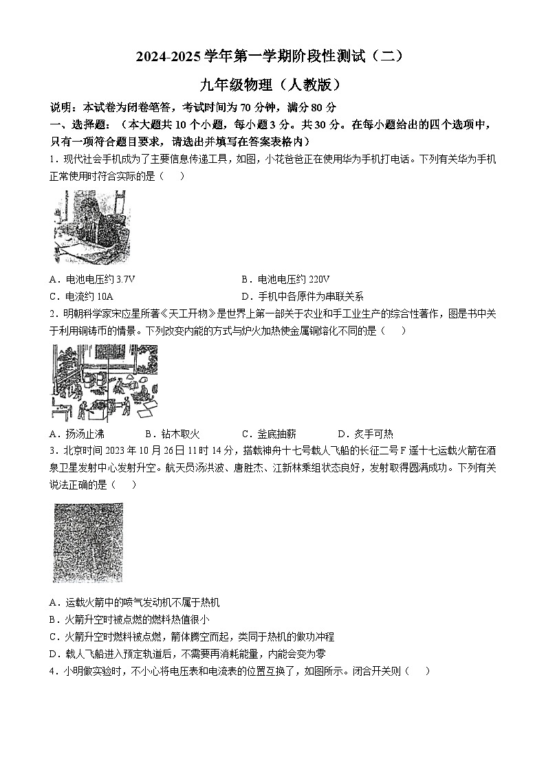 山西省大同市云州区大同市大成双语学校2024-2025学年九年级上学期10月月考物理试题第1页