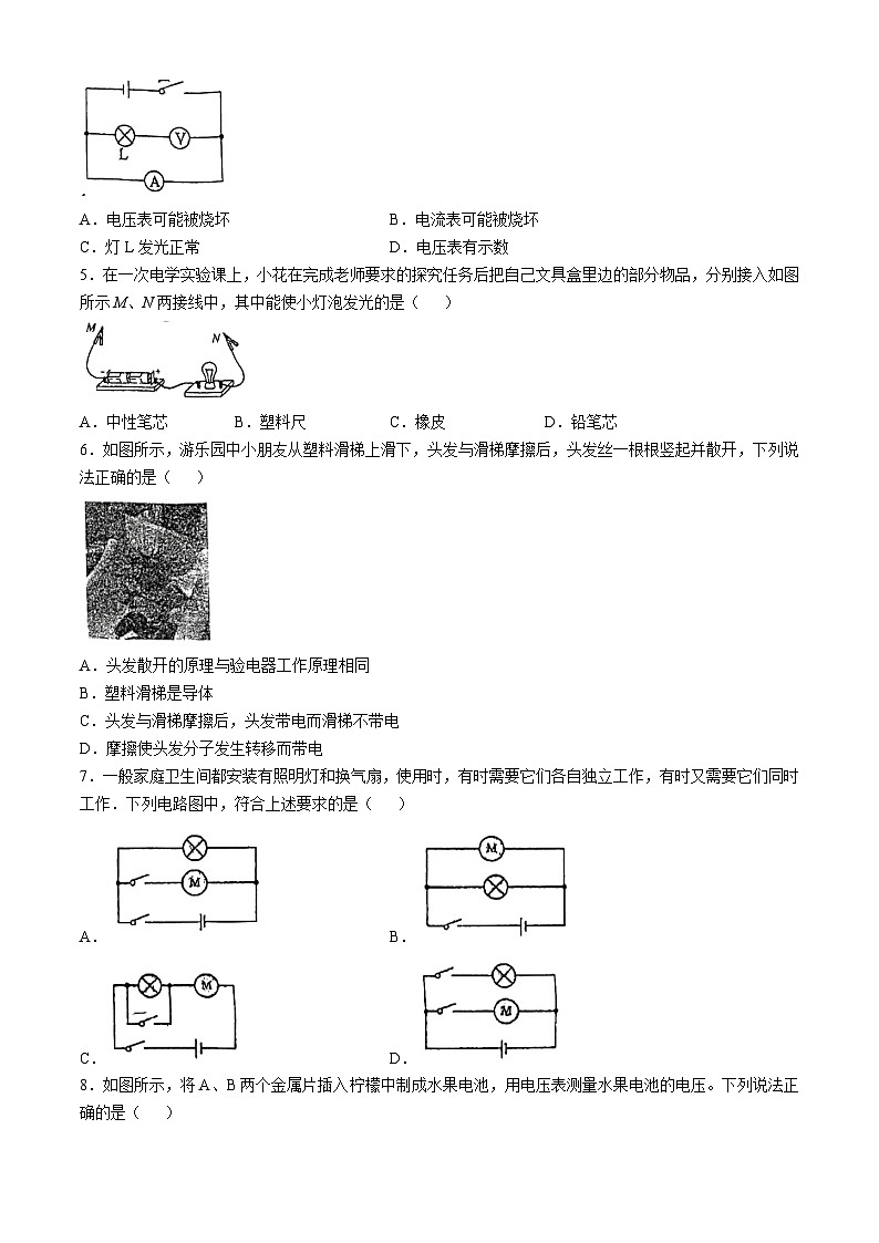 山西省大同市云州区大同市大成双语学校2024-2025学年九年级上学期10月月考物理试题第2页