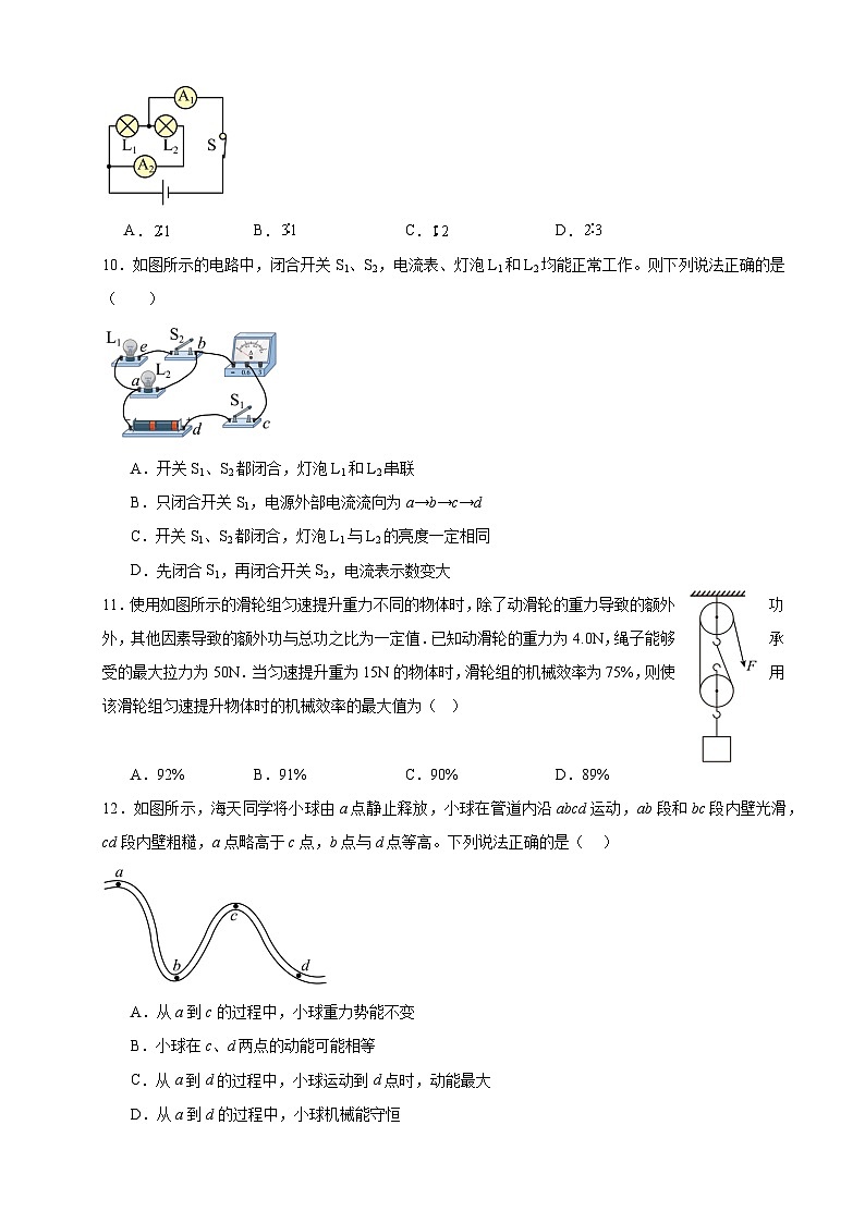 2024-2025学年苏科版物理九年级上学期期中测试模拟 （培优卷）第3页