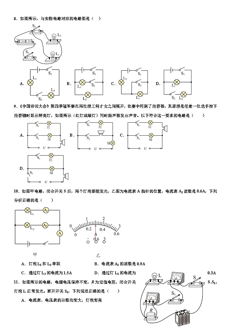 福建省福州市2024-2025学年九年级上学期期中物理模拟试卷第2页