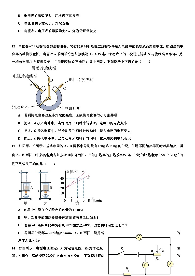 福建省福州市2024-2025学年九年级上学期期中物理模拟试卷第3页