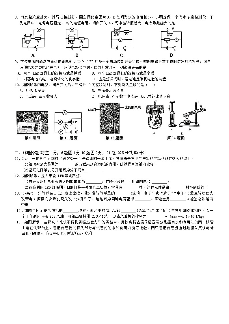 吉林省第二实验学校2024-2025学年九年级上学期第二次月考物理试题02