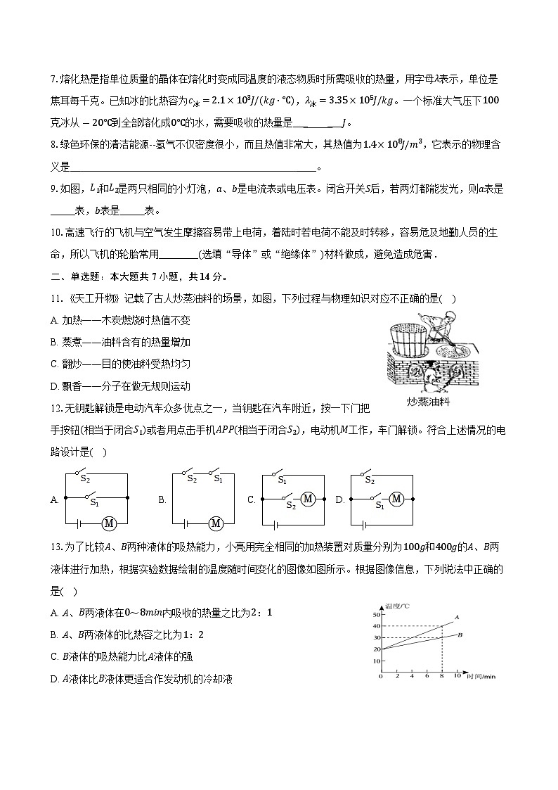 安徽省芜湖一中教育集团延安学校2024-2025学年九年级上学期期中测试物理模拟卷第2页