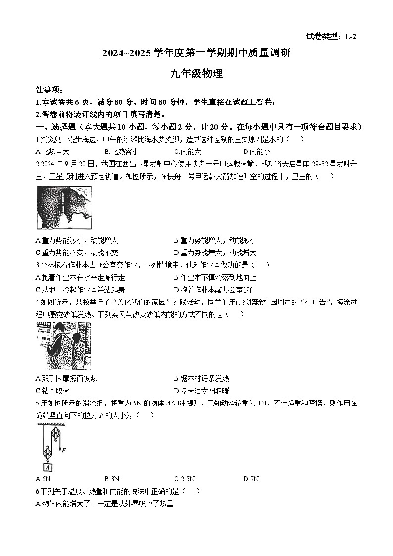 陕西省渭南市临渭区部分学校2024-2025学年九年级上学期期中调研物理试题第1页