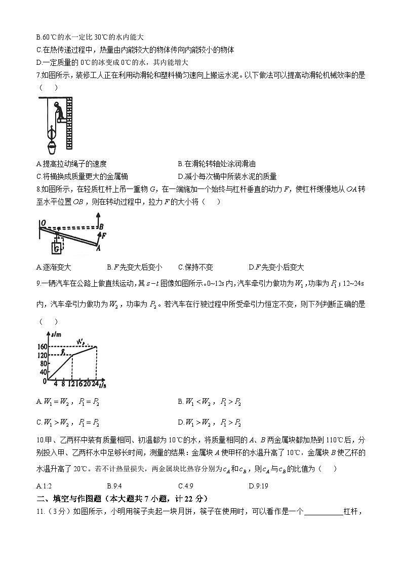 陕西省渭南市临渭区部分学校2024-2025学年九年级上学期期中调研物理试题第2页