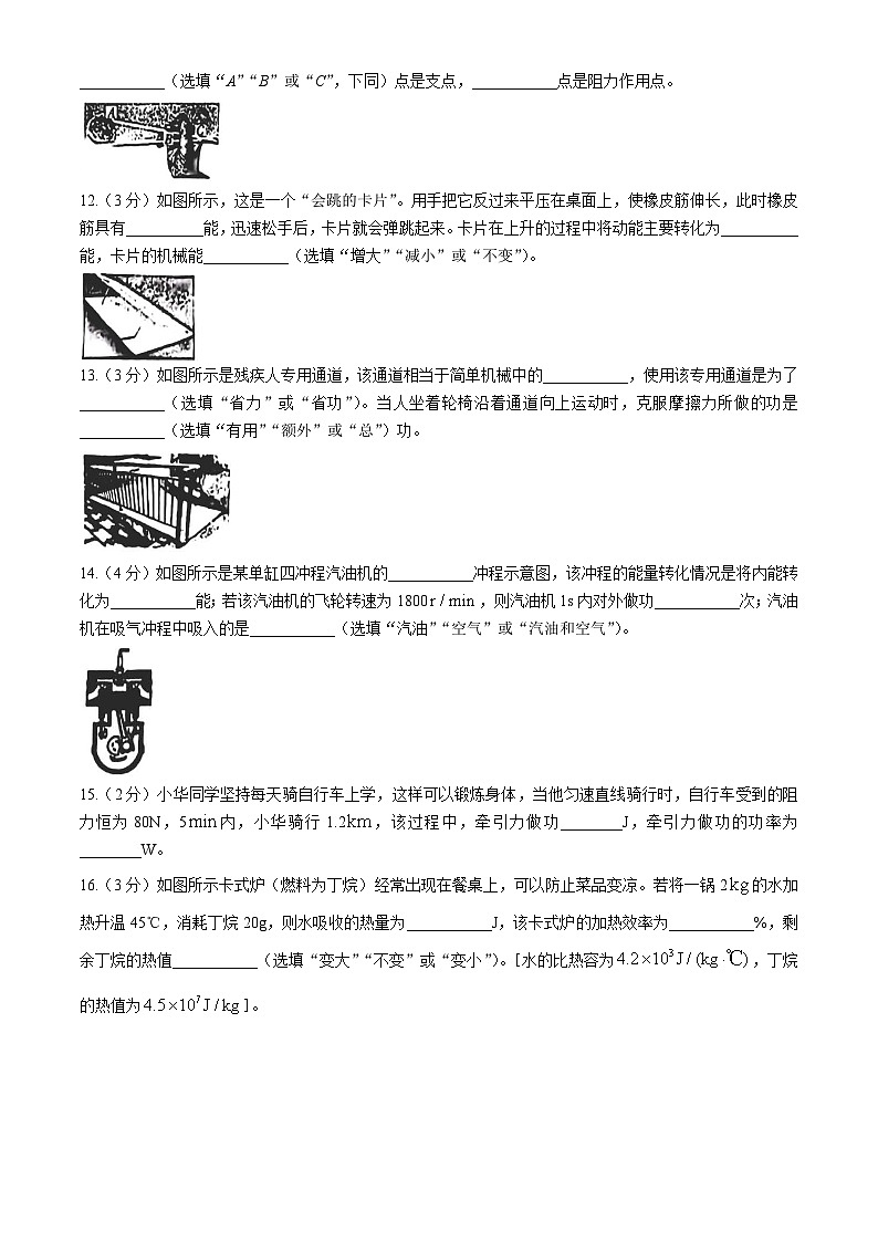 陕西省渭南市临渭区部分学校2024-2025学年九年级上学期期中调研物理试题第3页