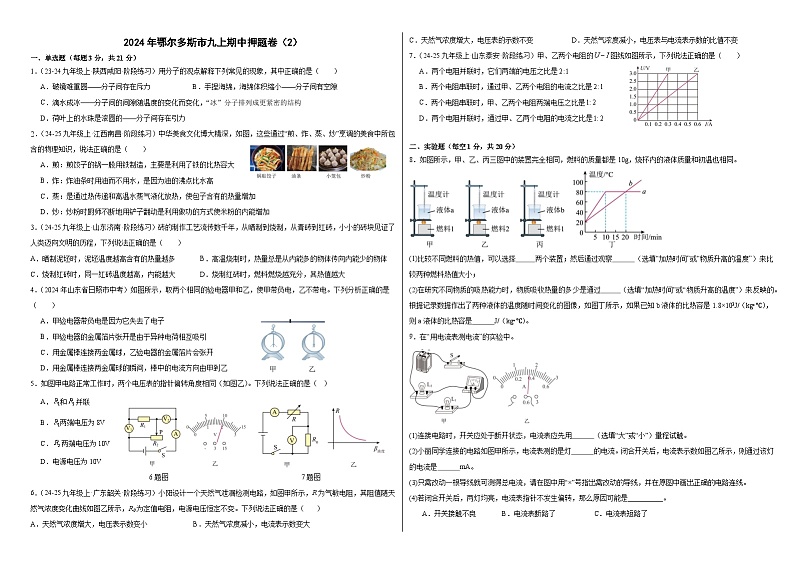 内蒙古鄂尔多斯市2024-2025学年九年级上学期期中考试物理押题卷第1页