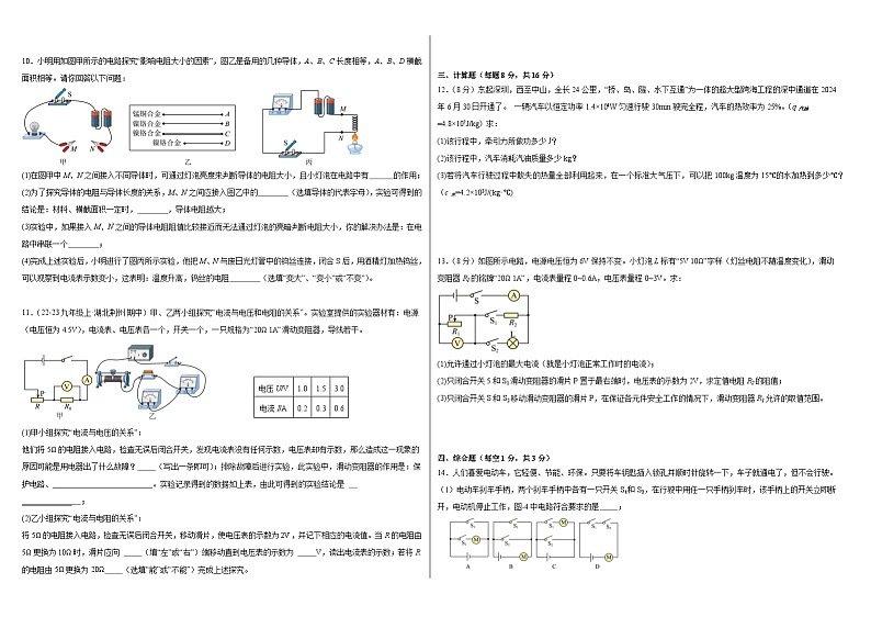 内蒙古鄂尔多斯市2024-2025学年九年级上学期期中考试物理押题卷第2页