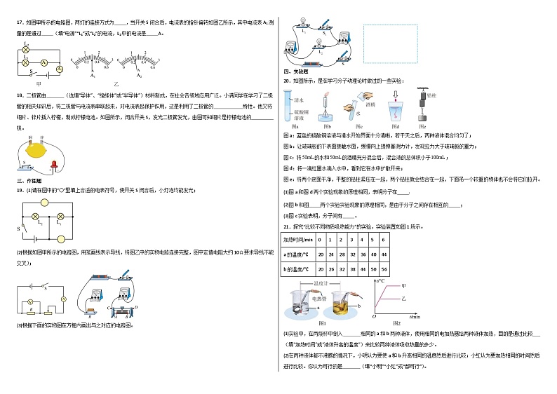 内蒙古赤峰市阿鲁科尔沁旗2024-2025学年九年级上学期10月份月考物理试题03