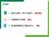 7.2《弹力》精品课件+教学设计+同步练习（含参考答案）