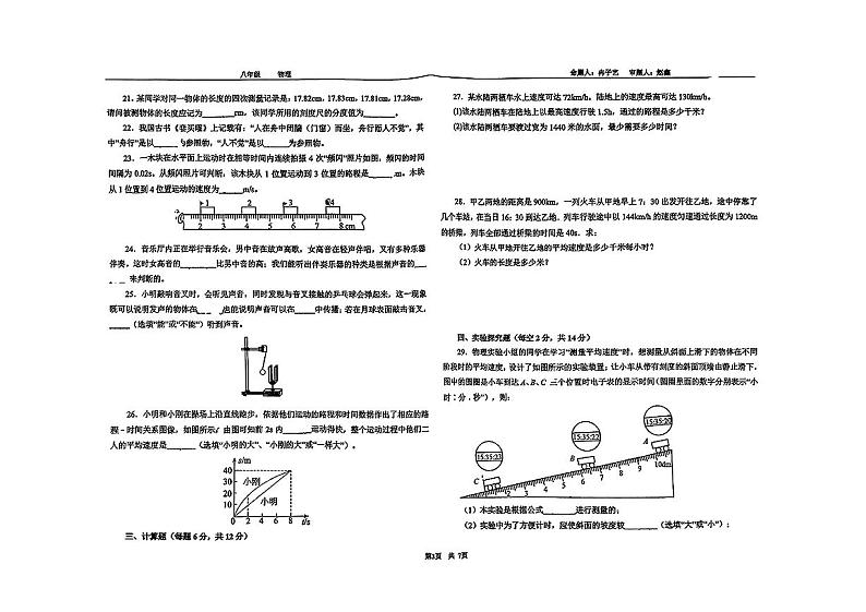 四川省成都市玉林中学2024-2025学年八年级上学期10月月考物理试卷第3页
