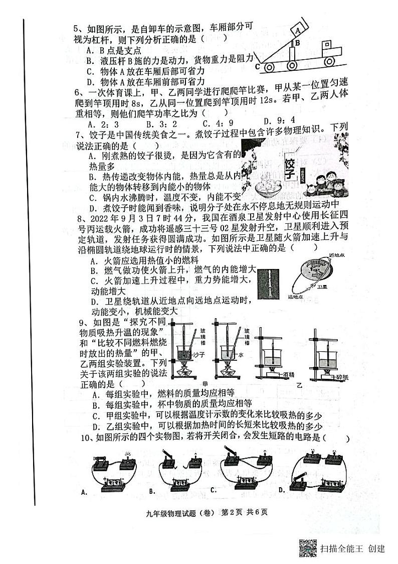 陕西省三原县2023-2024学年九年级上学期期中考试物理试题第2页