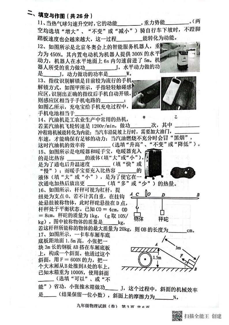 陕西省三原县2023-2024学年九年级上学期期中考试物理试题第3页
