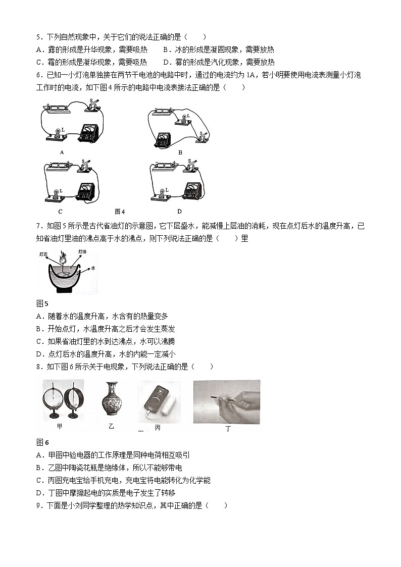 重庆市西大附中2024-2025学年九年级上学期期中物理试题第2页