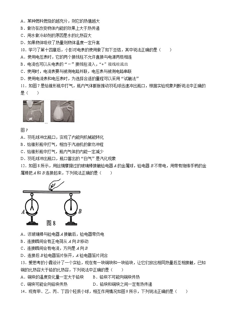 重庆市西大附中2024-2025学年九年级上学期期中物理试题第3页
