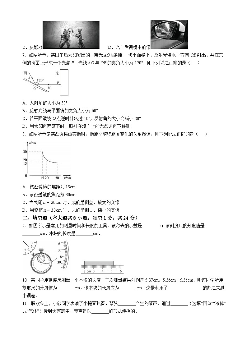 广东省佛冈县2024-2025学年上学期期中考试八年级物理试卷第2页