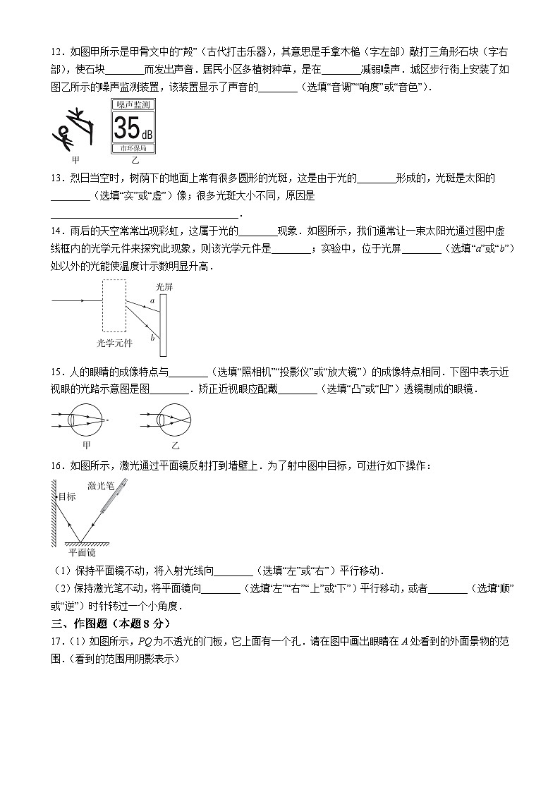 广东省佛冈县2024-2025学年上学期期中考试八年级物理试卷第3页