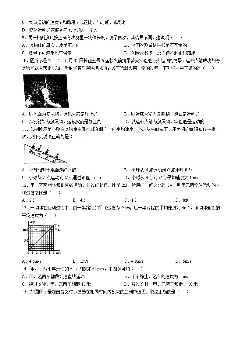 四川省成都市玉林中学2024-2025学年八年级上学期10月考物理(无答案)第2页
