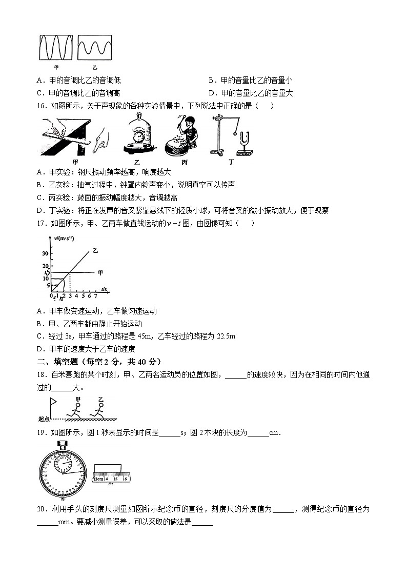四川省成都市玉林中学2024-2025学年八年级上学期10月考物理(无答案)第3页