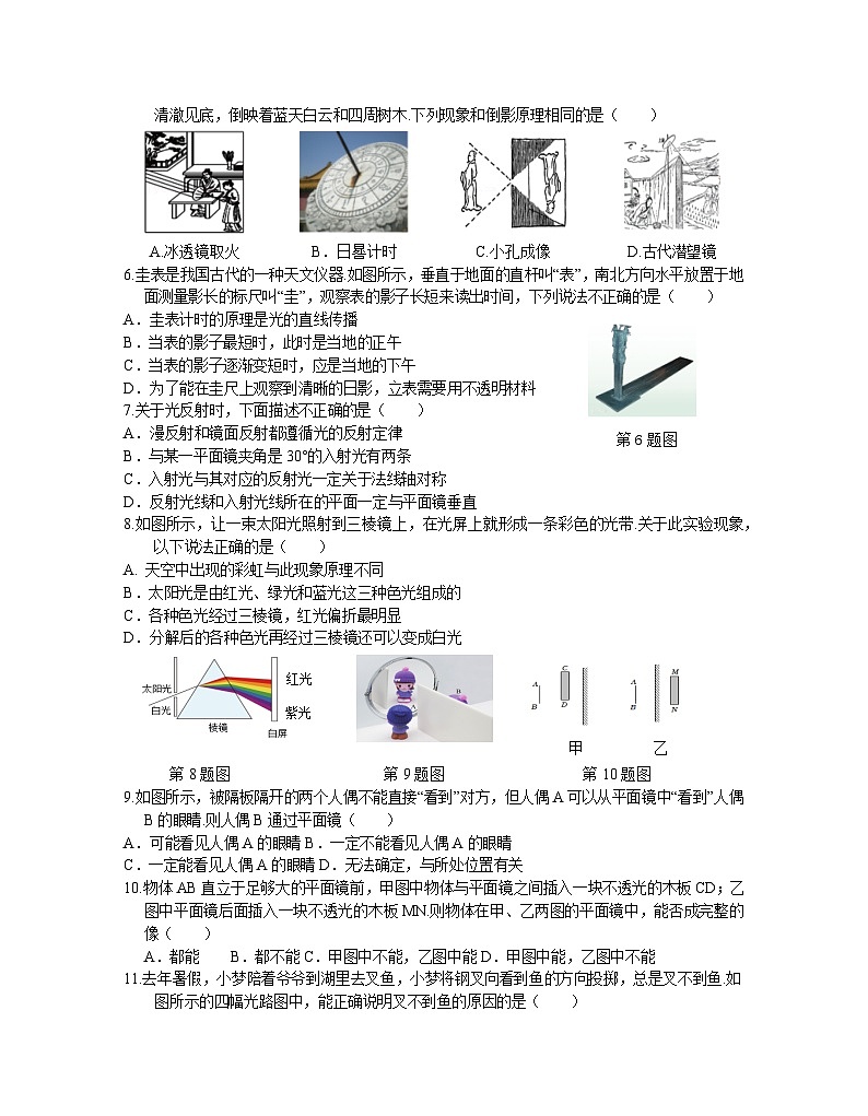 江苏省南京市联合体2024-2025学年度八年级上学期期中物理练习卷第2页