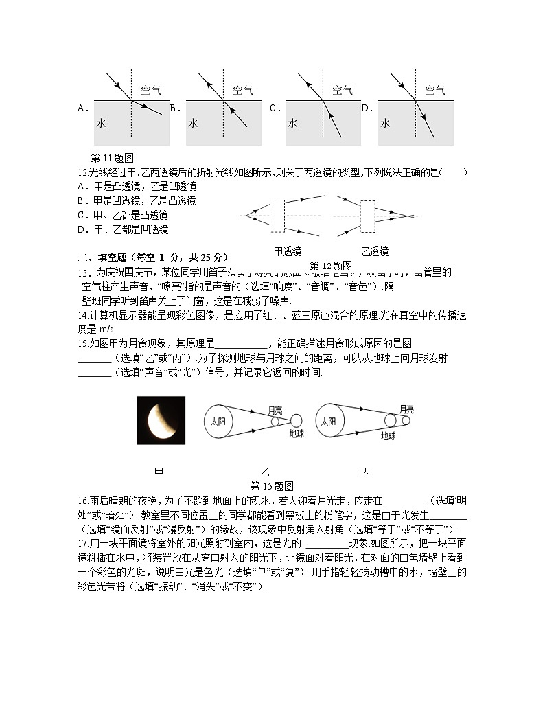 江苏省南京市联合体2024-2025学年度八年级上学期期中物理练习卷第3页