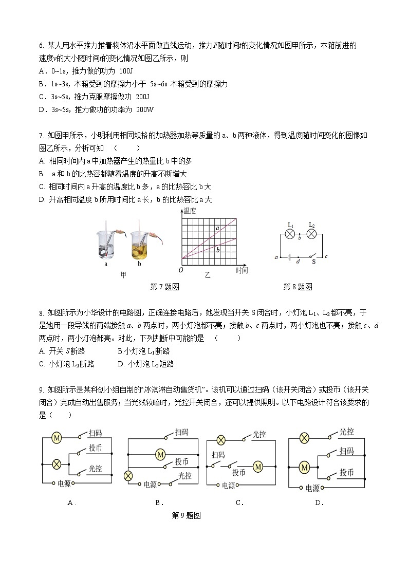 江苏省南京市联合体2024-2025学年度九年级上学期期中物理练习卷第2页
