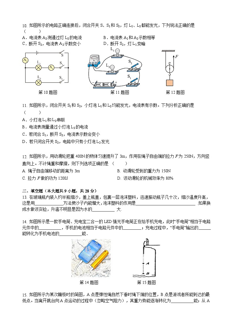 江苏省南京市联合体2024-2025学年度九年级上学期期中物理练习卷第3页