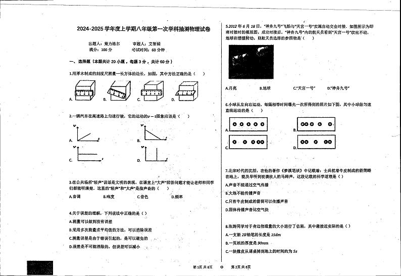 内蒙古呼伦贝尔市阿荣旗阿仑中学2024-2025学年八年级上学期10月考试物理试卷第1页