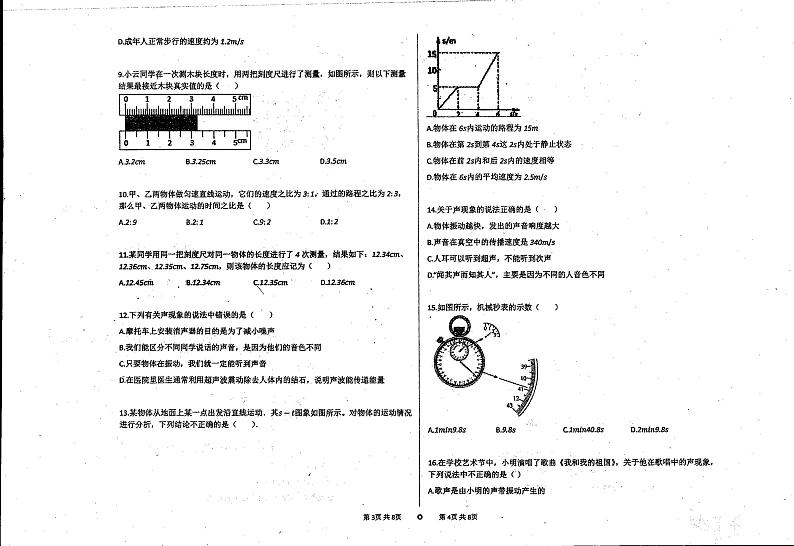 内蒙古呼伦贝尔市阿荣旗阿仑中学2024-2025学年八年级上学期10月考试物理试卷第2页