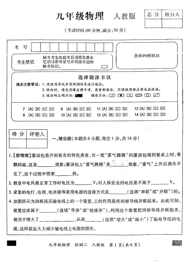 河南省开封市通许县2024-2025年九年级上学期期中考试物理试题第1页