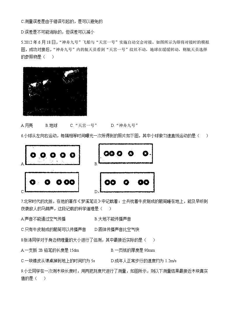 内蒙古呼伦贝尔市阿荣旗阿仑中学2024-2025学年八年级上学期10月考试物理试卷(无答案)第2页