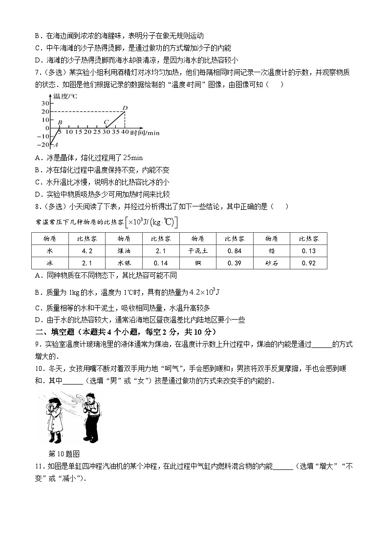 贵州省贵阳市花溪区久安中学2024-2025学年九年级上学期10月期中物理试题02