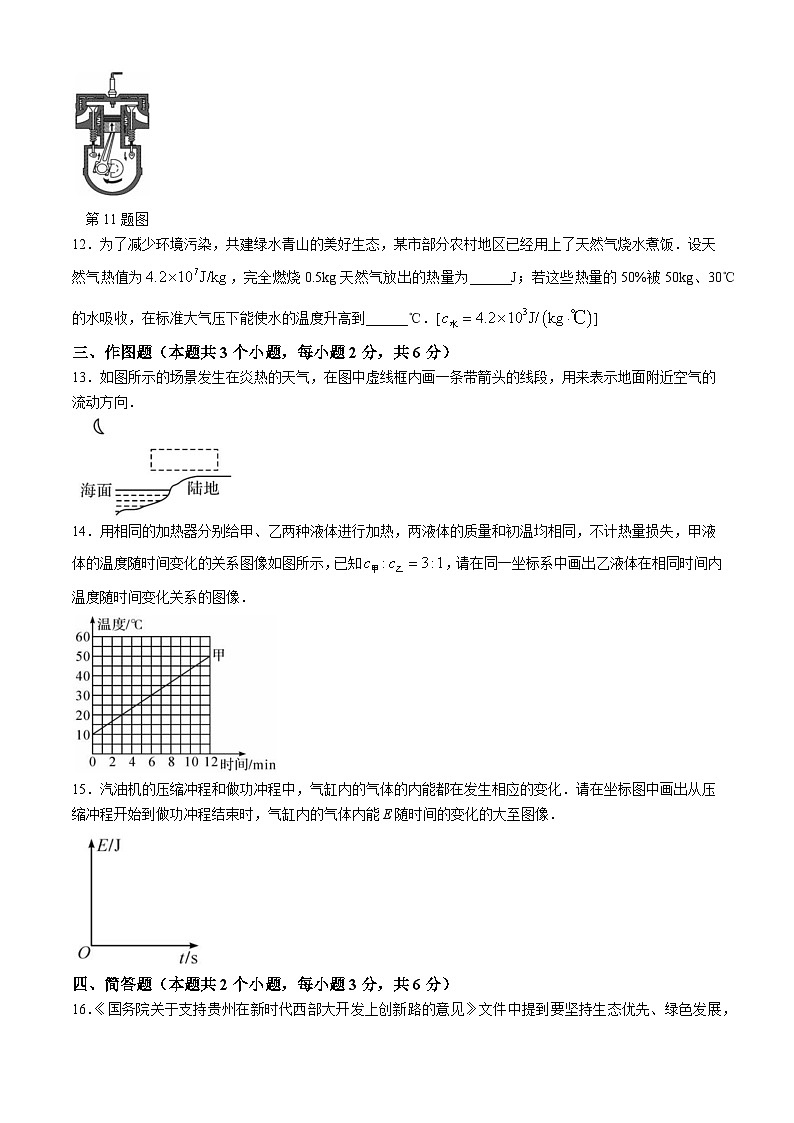 贵州省贵阳市花溪区久安中学2024-2025学年九年级上学期10月期中物理试题03