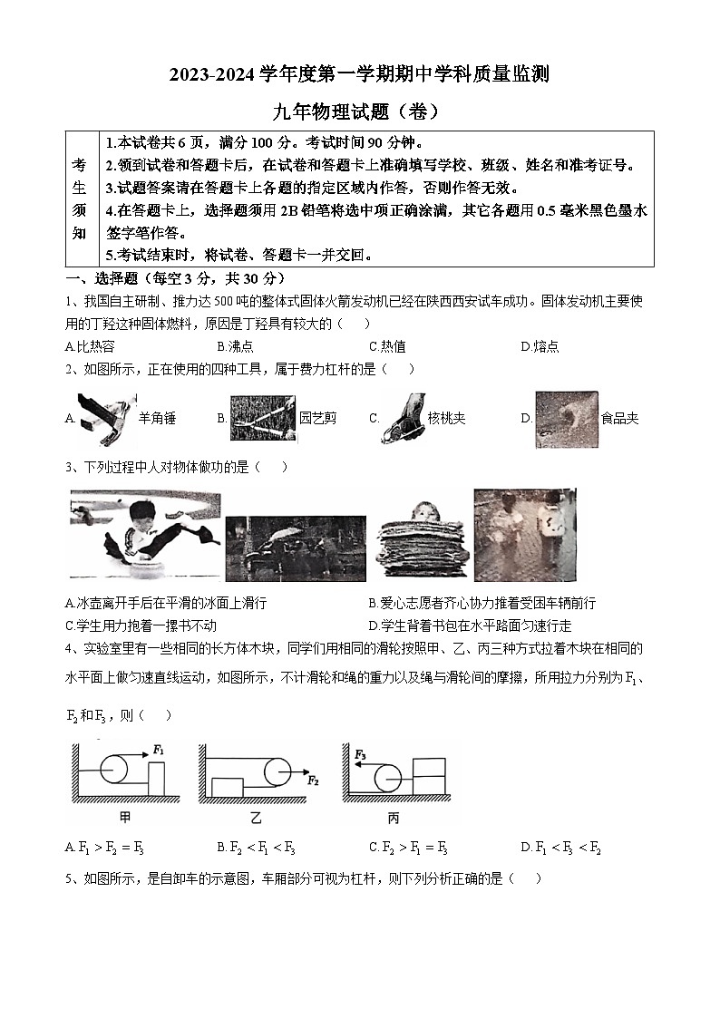 陕西省三原县2023-2024学年九年级上学期期中考试物理试题第1页