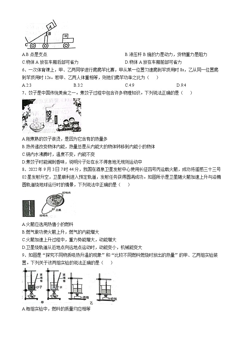 陕西省三原县2023-2024学年九年级上学期期中考试物理试题第2页