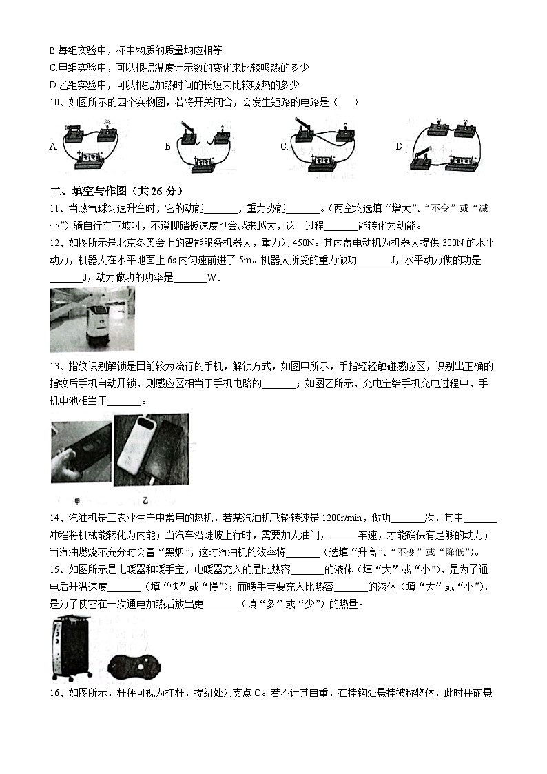 陕西省三原县2023-2024学年九年级上学期期中考试物理试题第3页