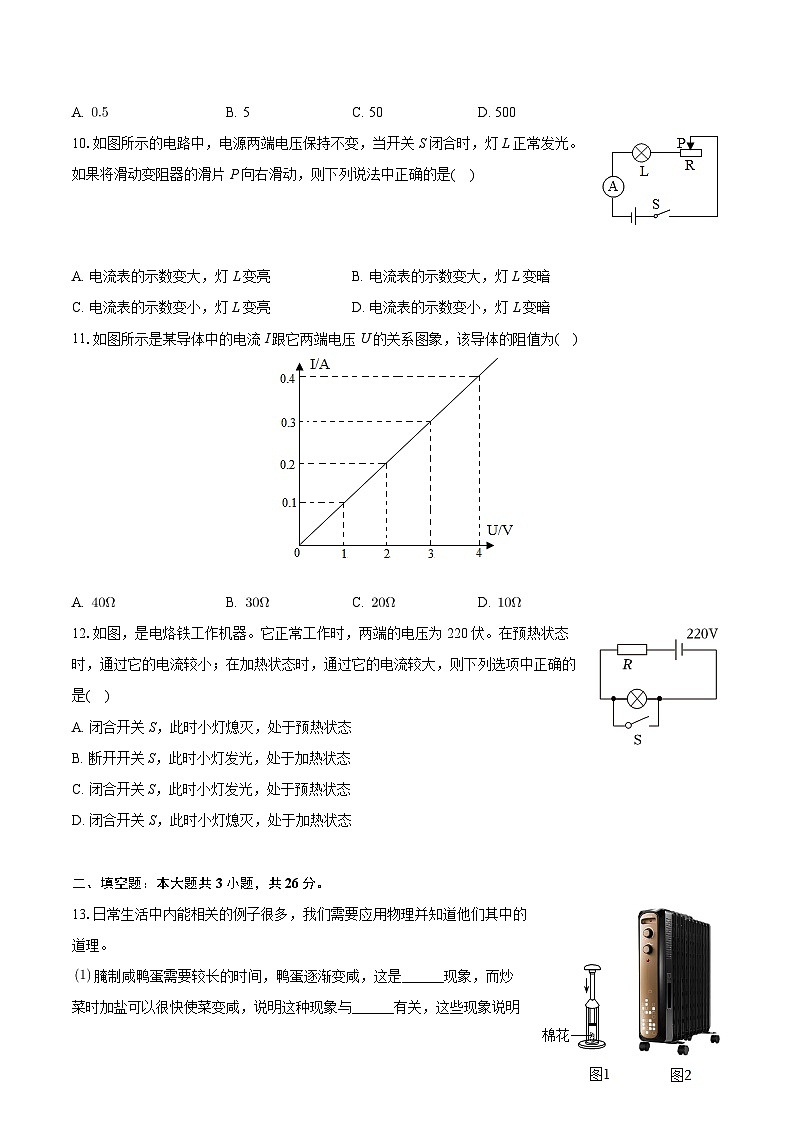 新疆乌鲁木齐十三中2024-2025学年九年级上学期第一次月考物理试卷第2页