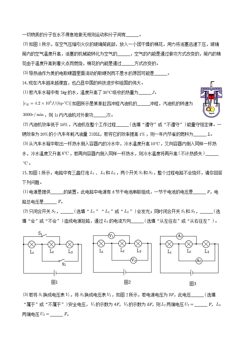 新疆乌鲁木齐十三中2024-2025学年九年级上学期第一次月考物理试卷第3页