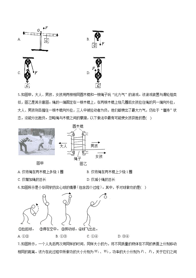 江苏省盐城市明达初级中学2024-2025学年九年级上学年月考物理试卷（10月份）第2页