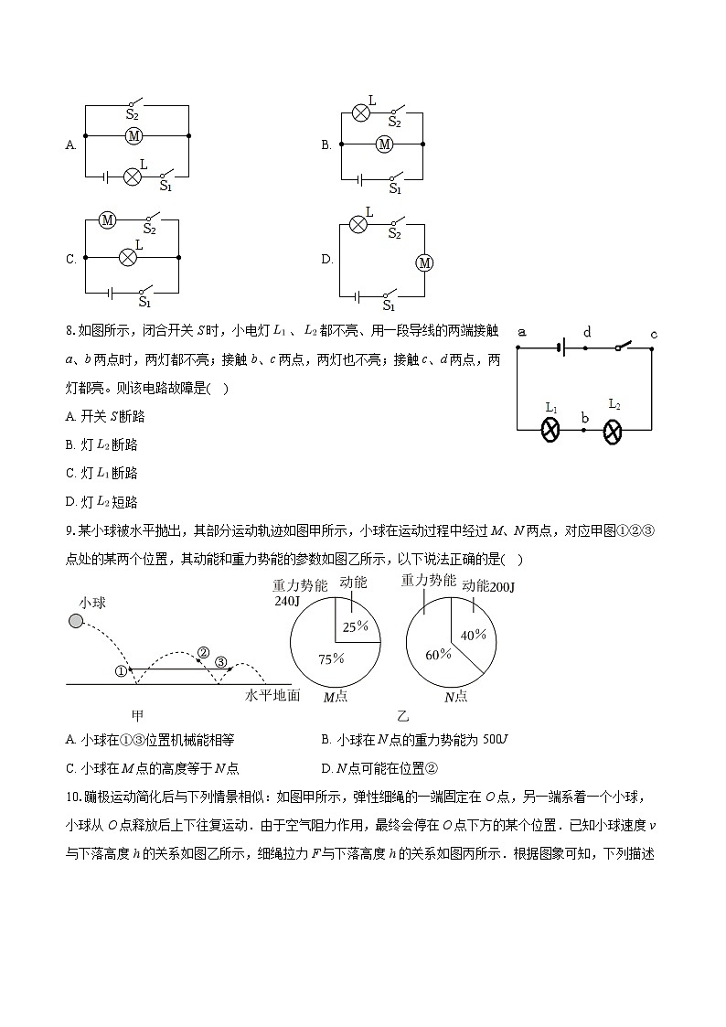 江苏省南通市崇川区田家炳中学2024-2025学年九年级上学期月考物理试卷（10月份）03
