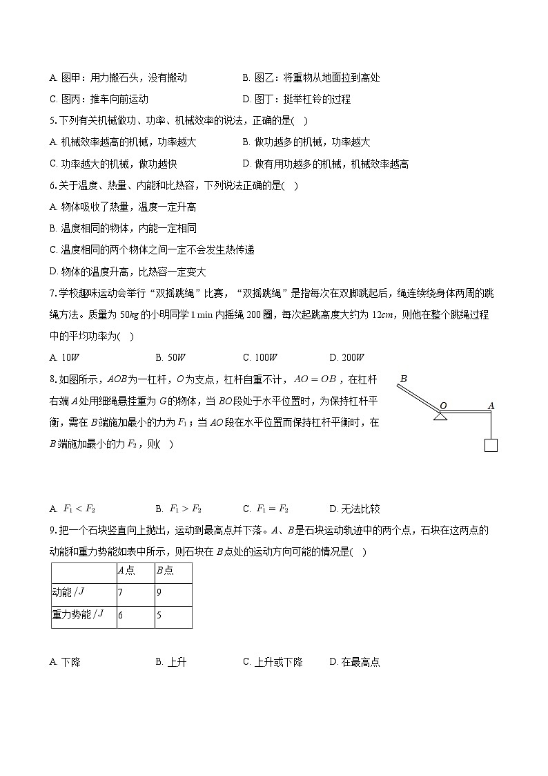 江苏省南京市秦淮区钟英中学2024-2025学年九年级上学期第一次月考物理试卷02