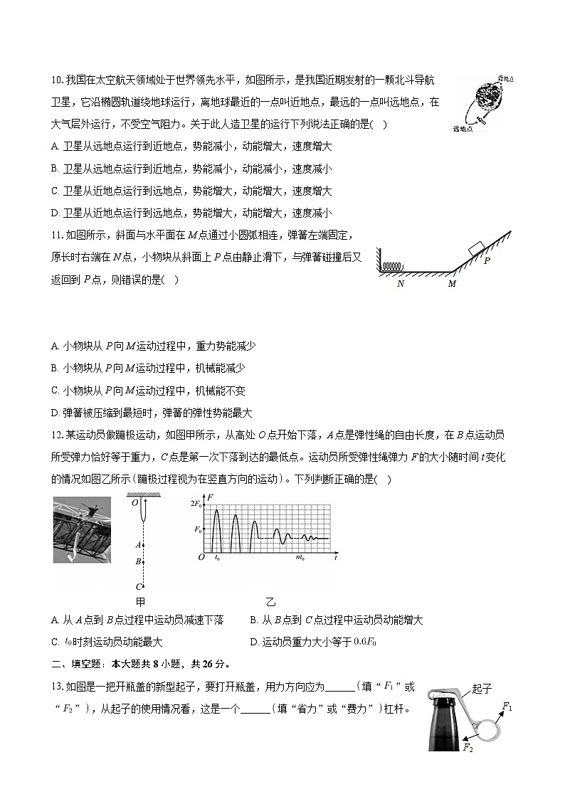 江苏省南京市秦淮区钟英中学2024-2025学年九年级上学期第一次月考物理试卷03