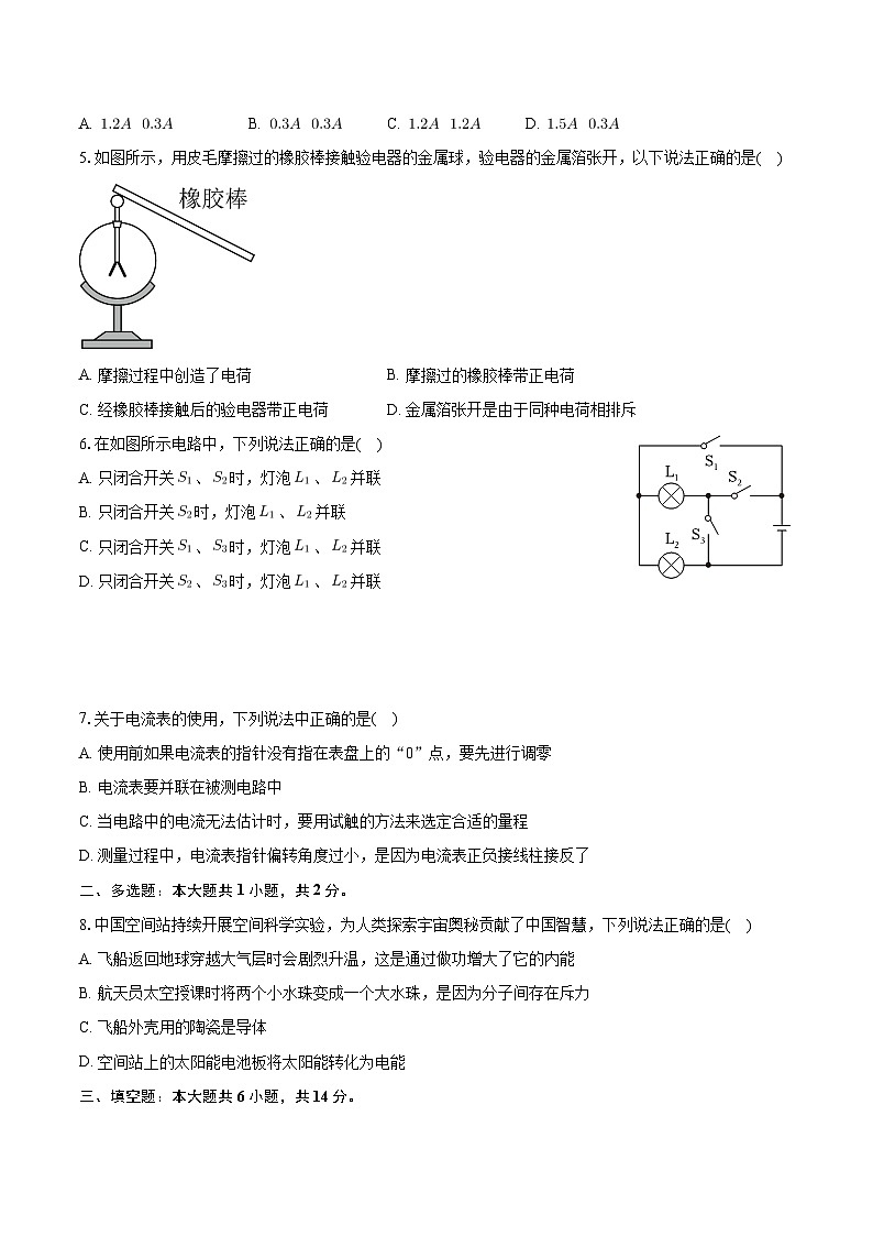 河南省洛阳市2024-2025学年九年级上学期月考物理试卷（一）第2页