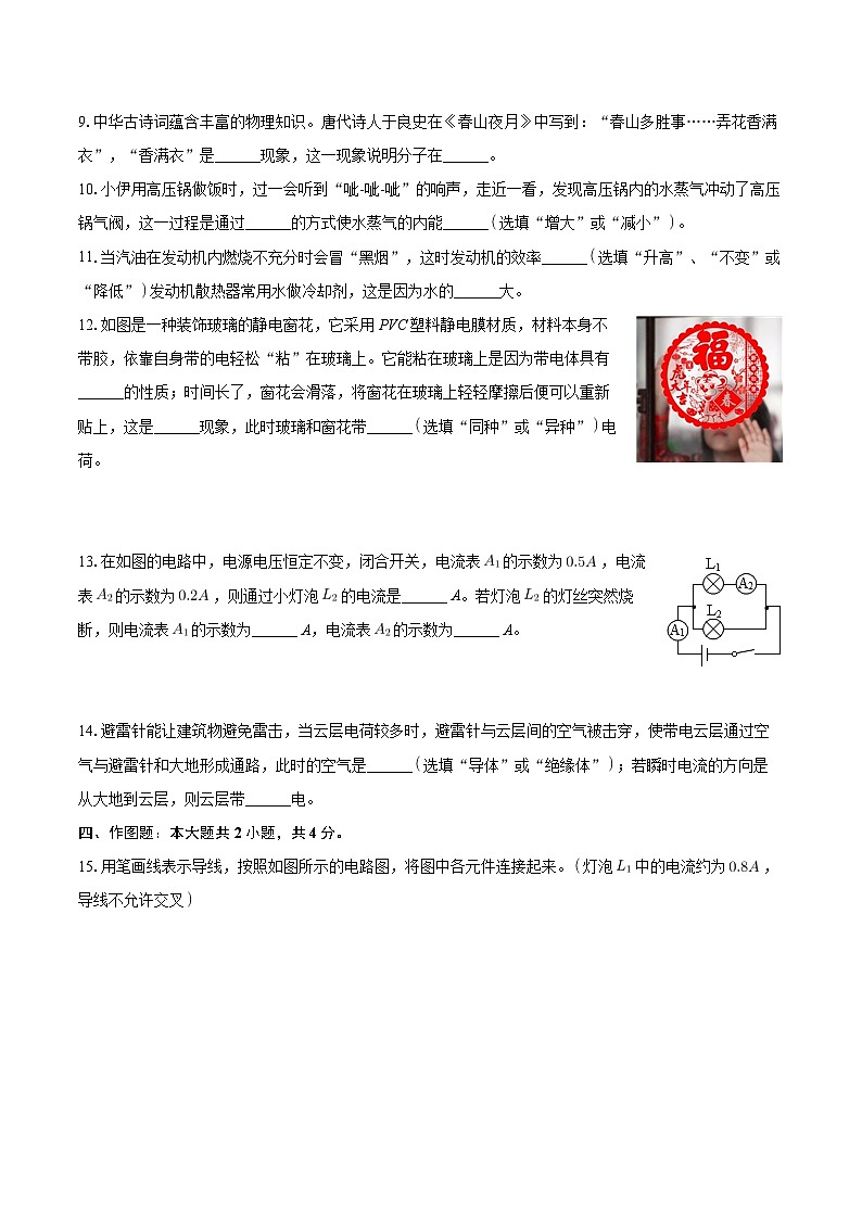 河南省洛阳市2024-2025学年九年级上学期月考物理试卷（一）第3页